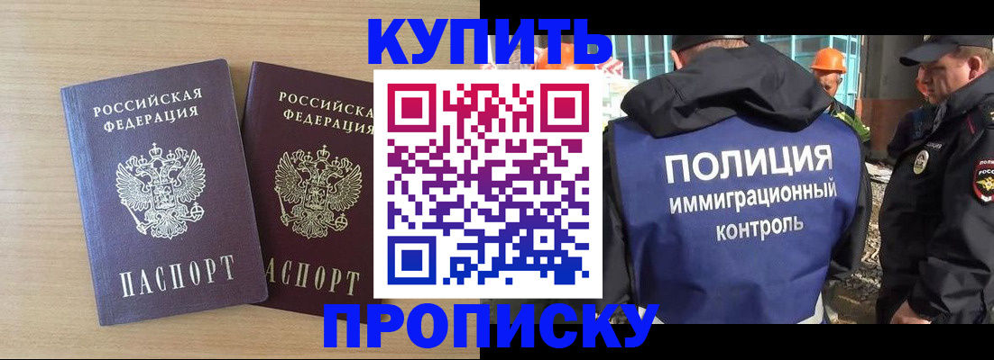 купить прописку в Карачаево-Черкесии