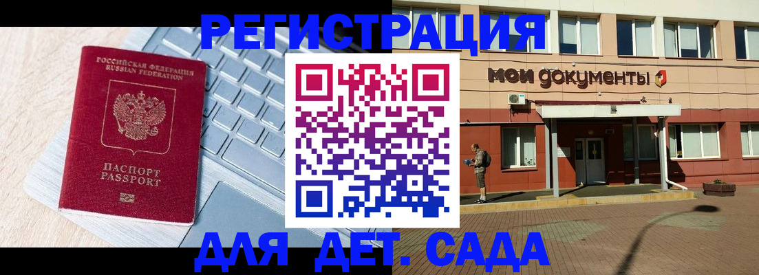 регистрация для дет. сада в Карачаево-Черкесии