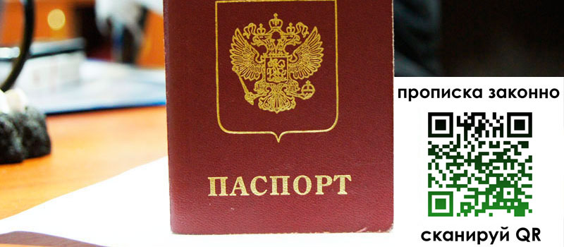 прописка в Карачаево-Черкесии